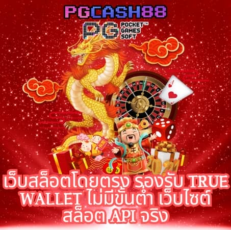 สล็อต ท รู มัน นี่ วอ ล เล็ ท
